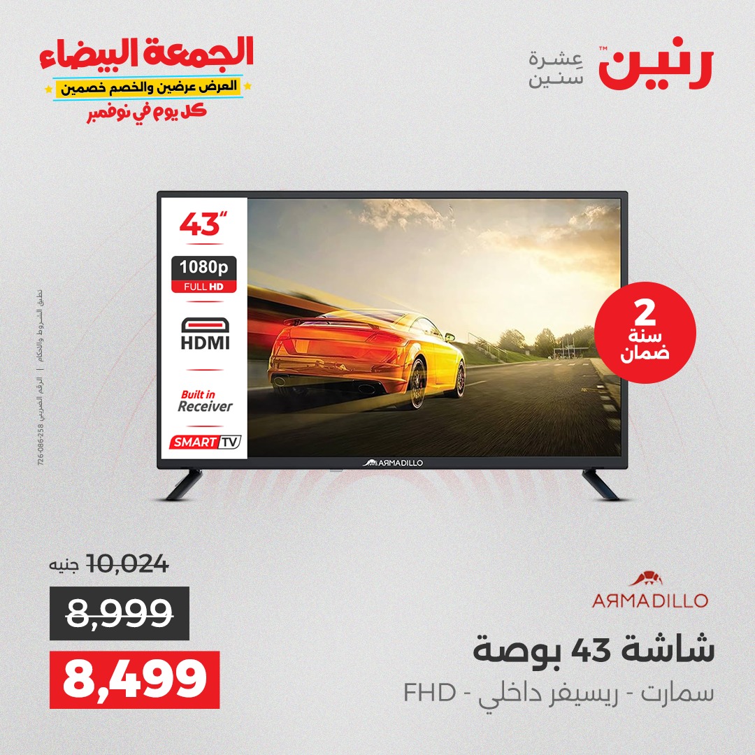 raneen offers from 29oct to 3oct 2025 عروض رنين من 29 أكتوبر حتى 3 أكتوبر 2025 صفحة رقم 78